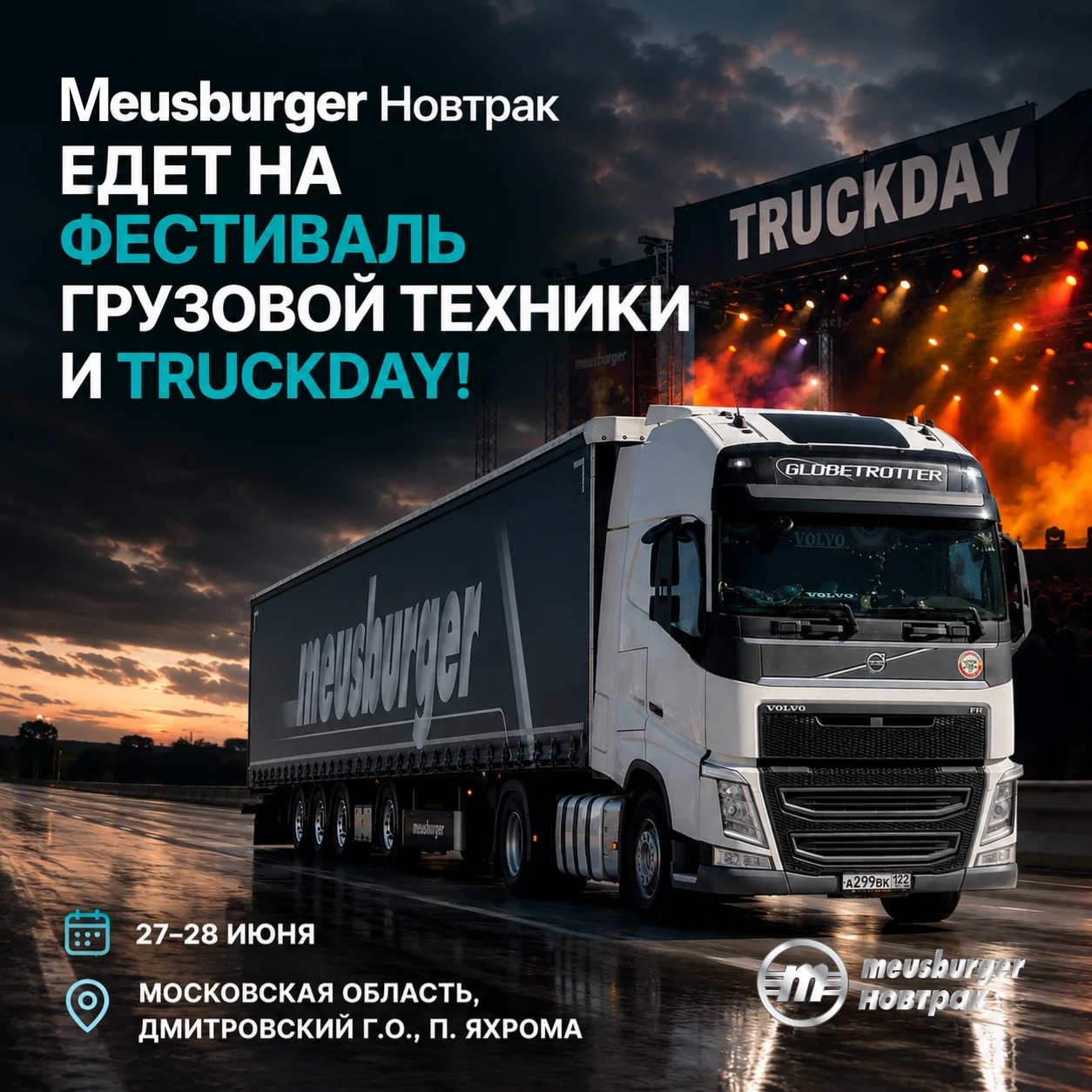 Meusburger Новтрак едет на фестиваль грузовой техники TruckDay 2026!